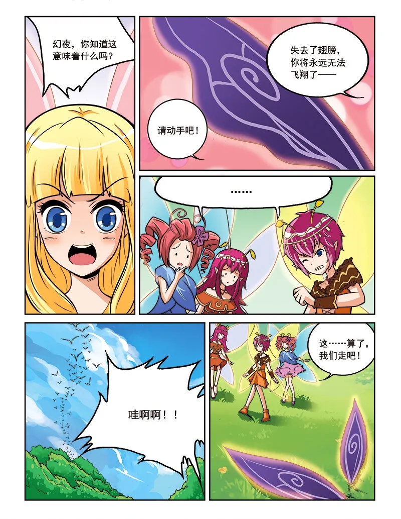 第十回 真相 第7页