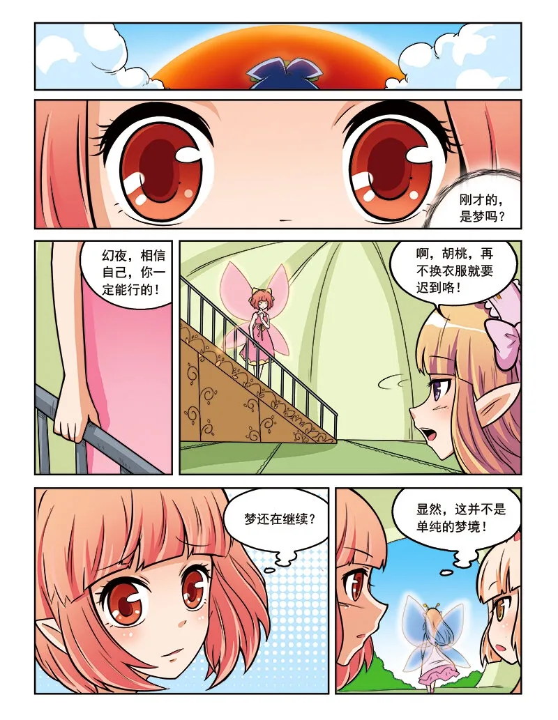 第十回 真相 第8页
