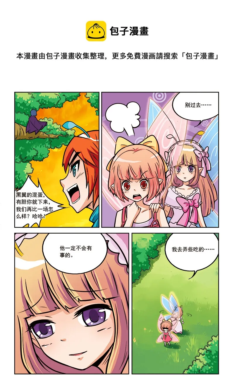 第十回 真相 第11页