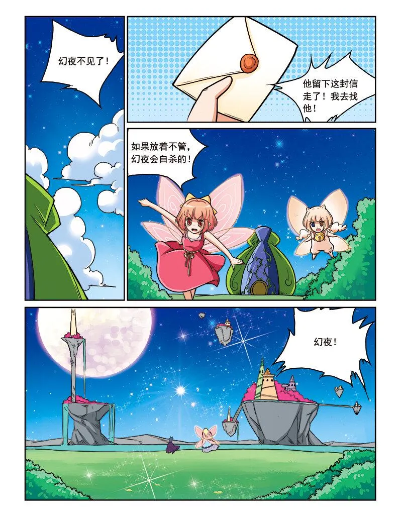 第十回 真相 第12页