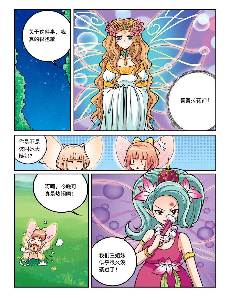 第十回 真相 第14页