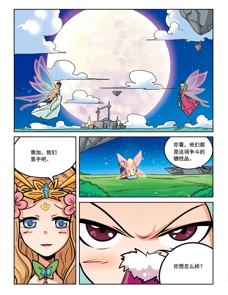 第十回 真相 第15页