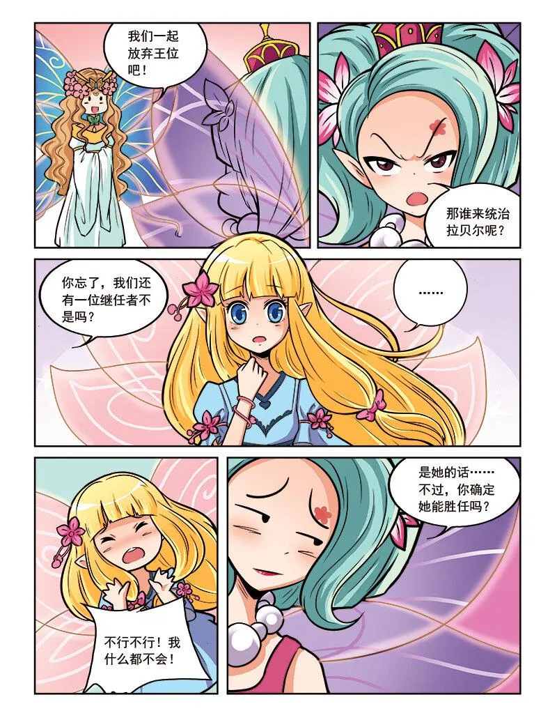 第十回 真相 第16页