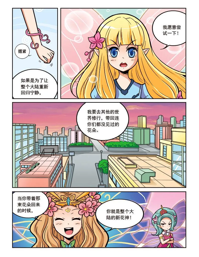 第十回 真相 第17页