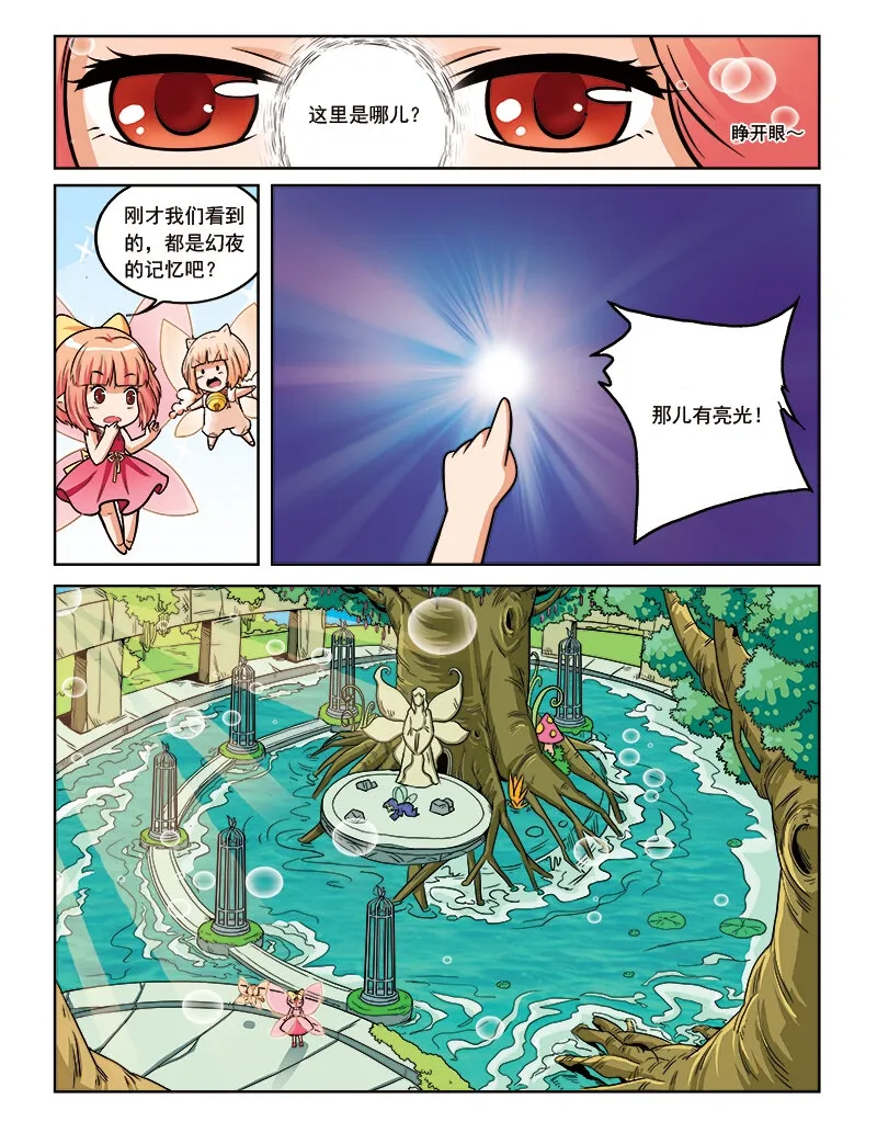 第十回 真相 第19页