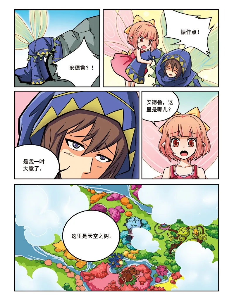 第十回 真相 第20页