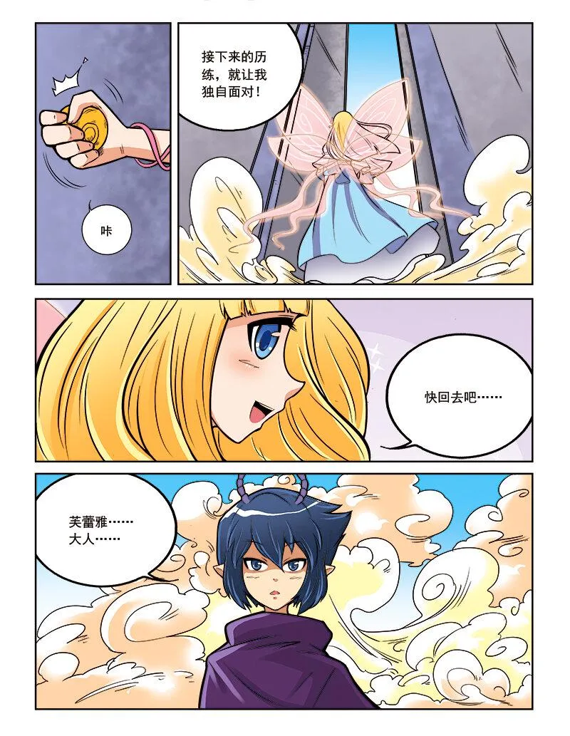 第十回 真相 第22页