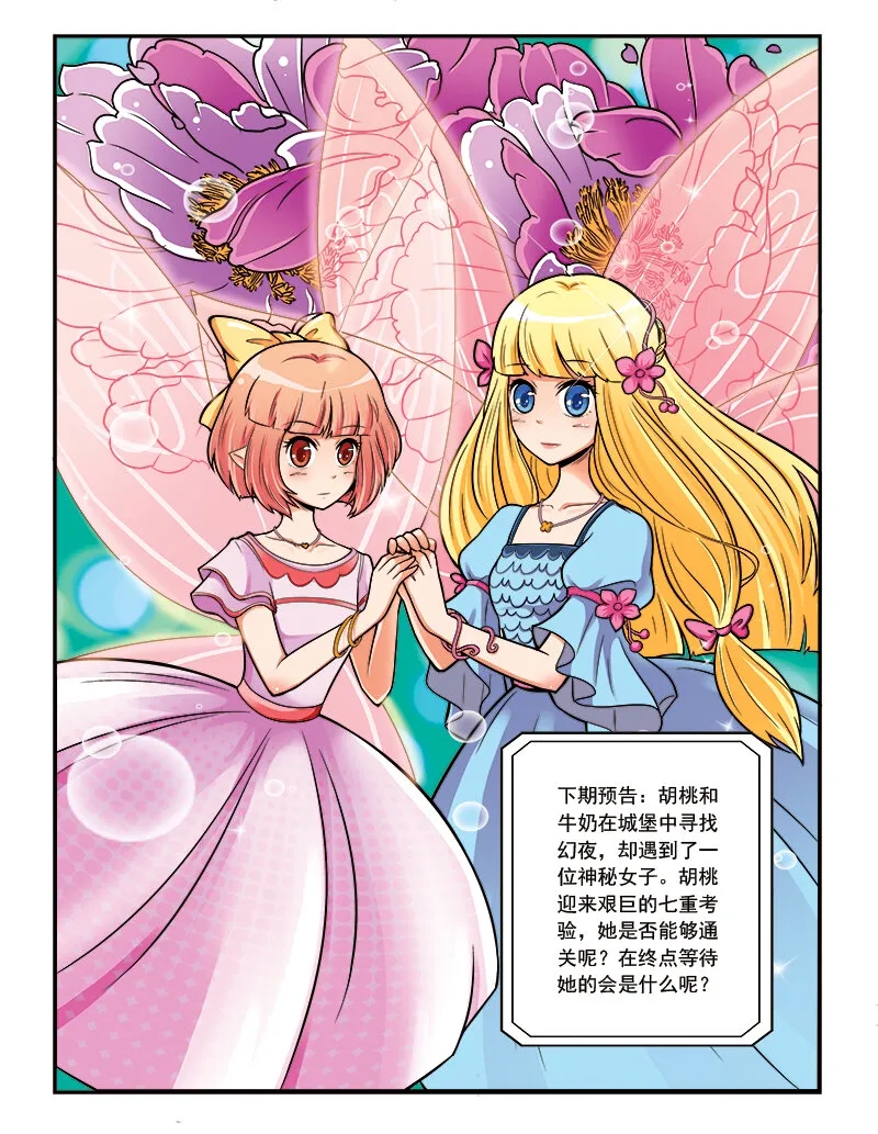 第十回 真相 第24页