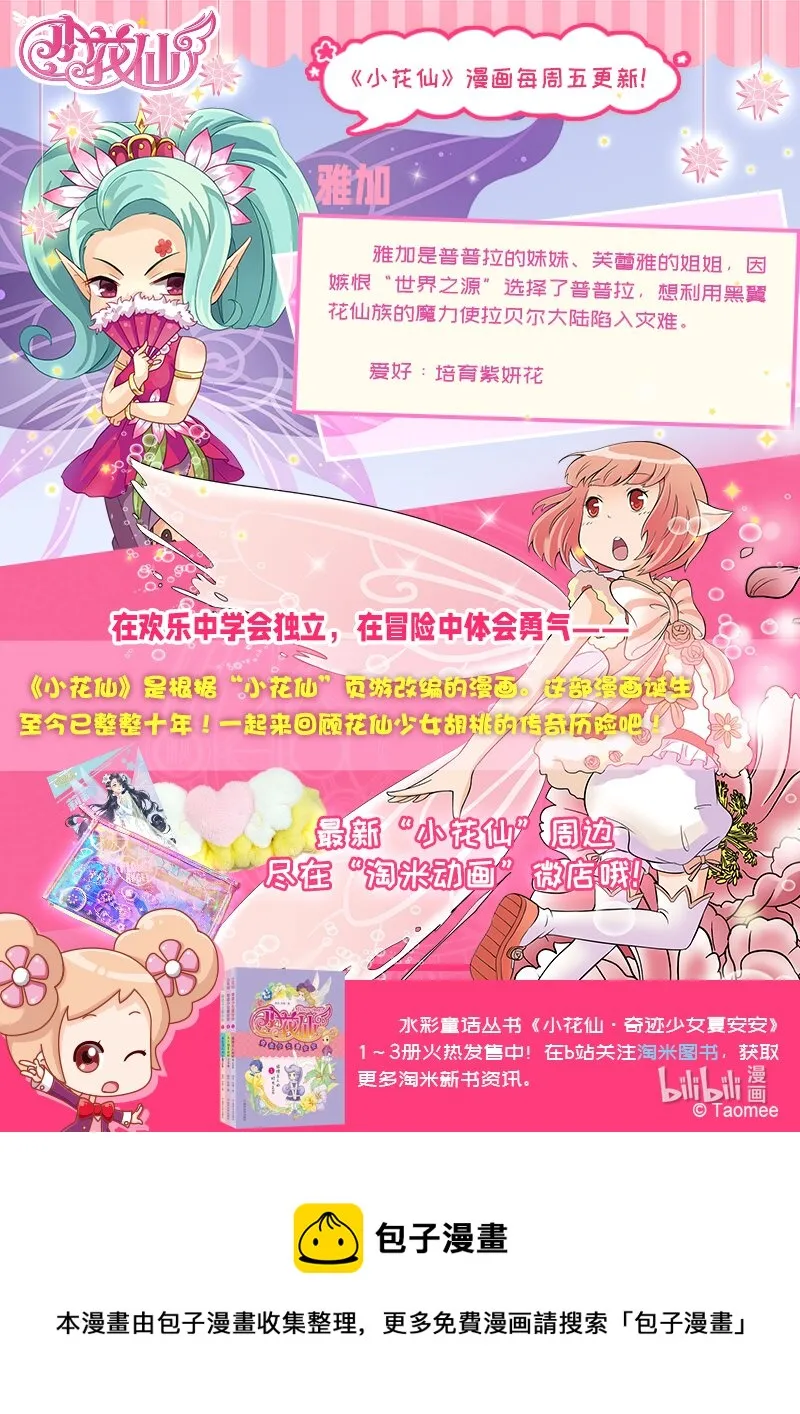 第十回 真相 第25页
