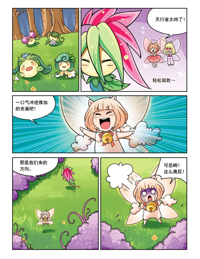 第九回 古灵仙地 第2页