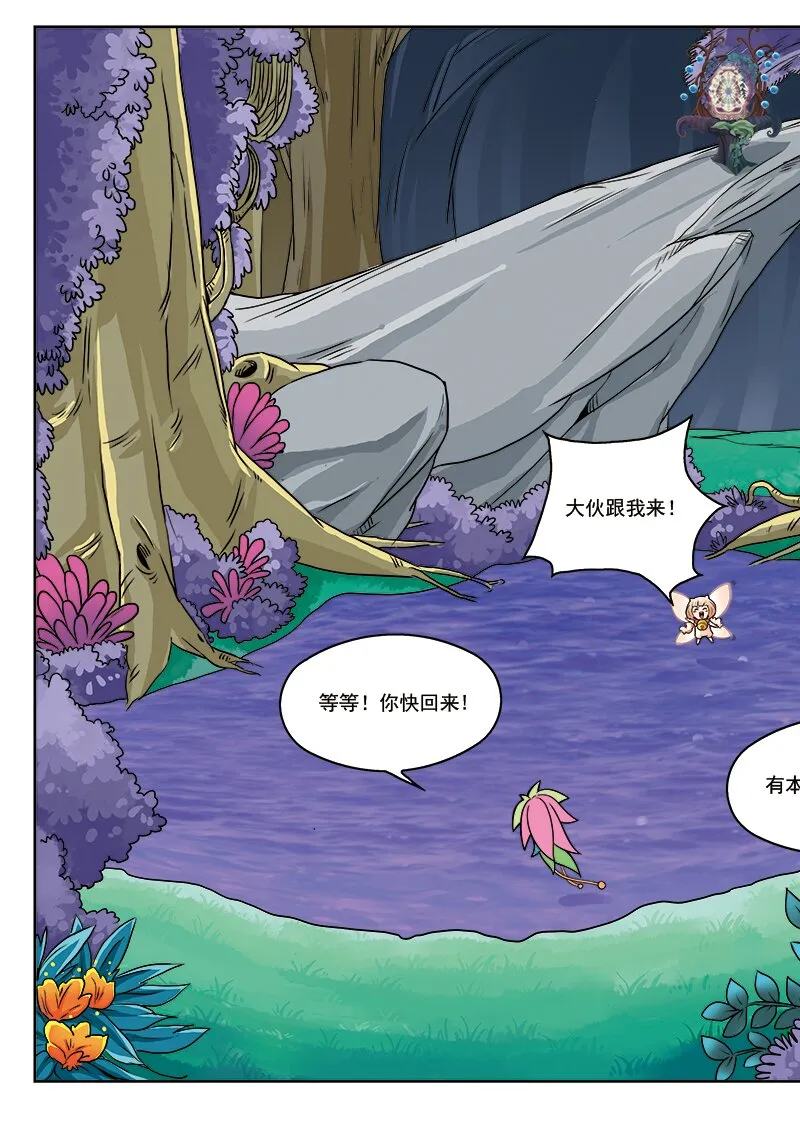 第九回 古灵仙地 第3页