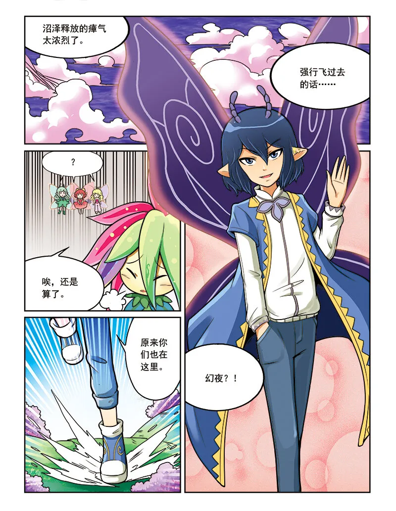 第九回 古灵仙地 第5页