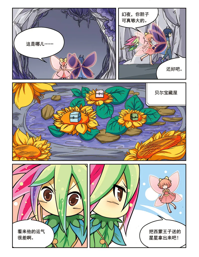 第九回 古灵仙地 第6页