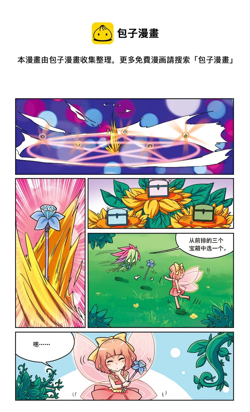 第九回 古灵仙地 第7页
