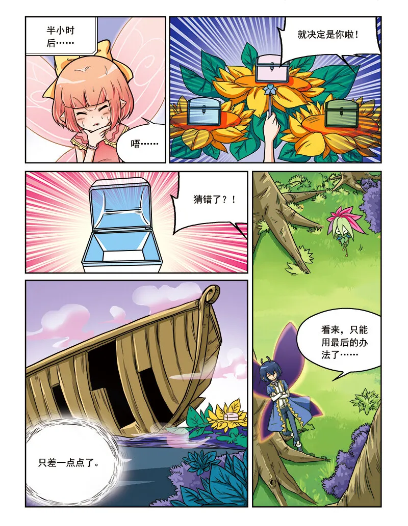 第九回 古灵仙地 第8页