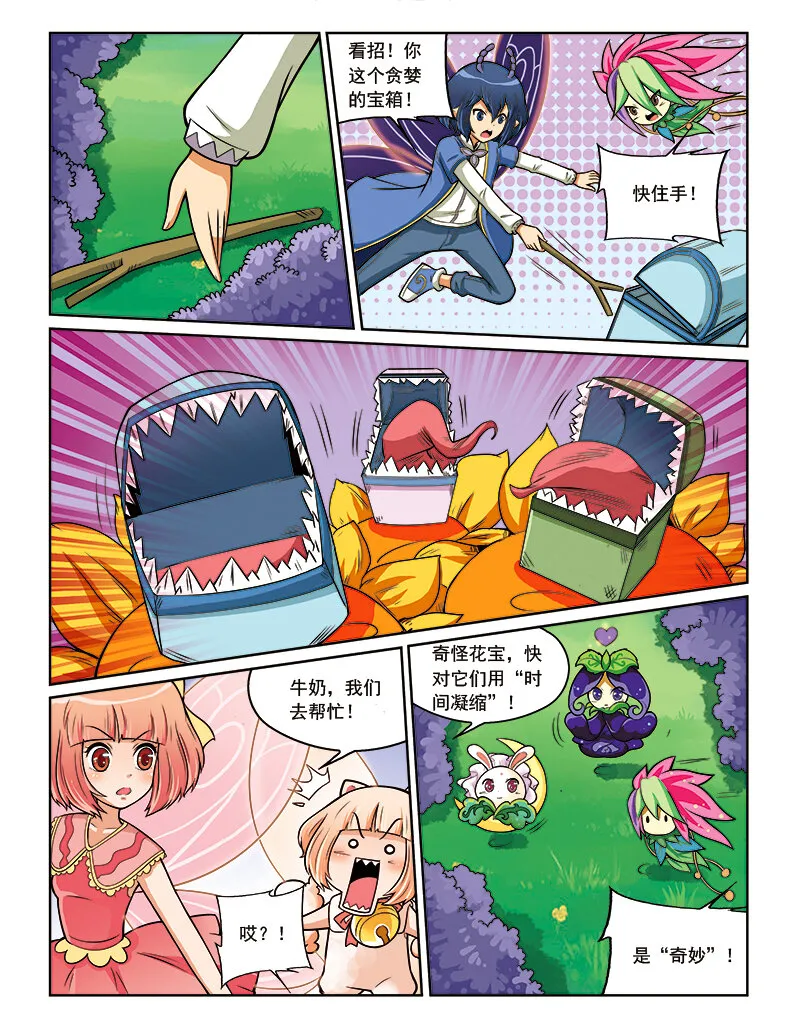 第九回 古灵仙地 第9页