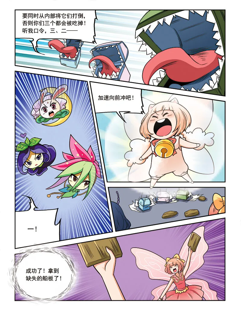 第九回 古灵仙地 第10页