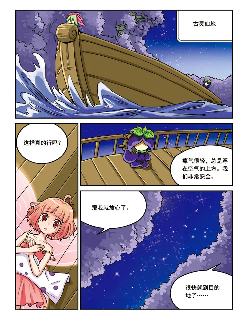 第九回 古灵仙地 第11页