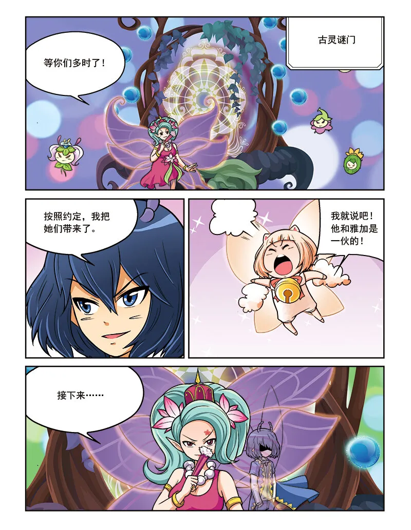 第九回 古灵仙地 第12页
