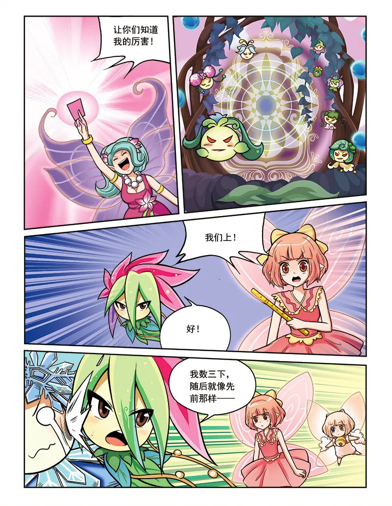 第九回 古灵仙地 第13页