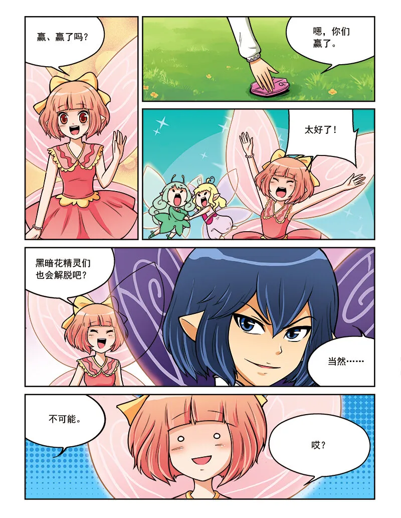 第九回 古灵仙地 第16页