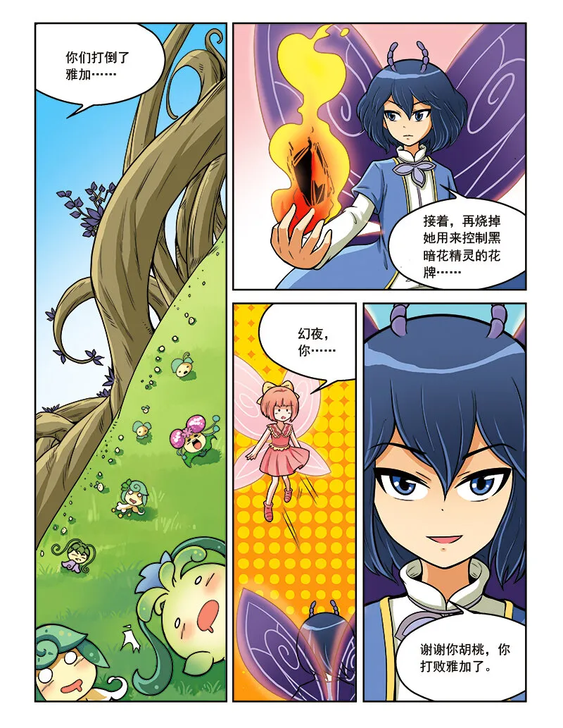 第九回 古灵仙地 第17页