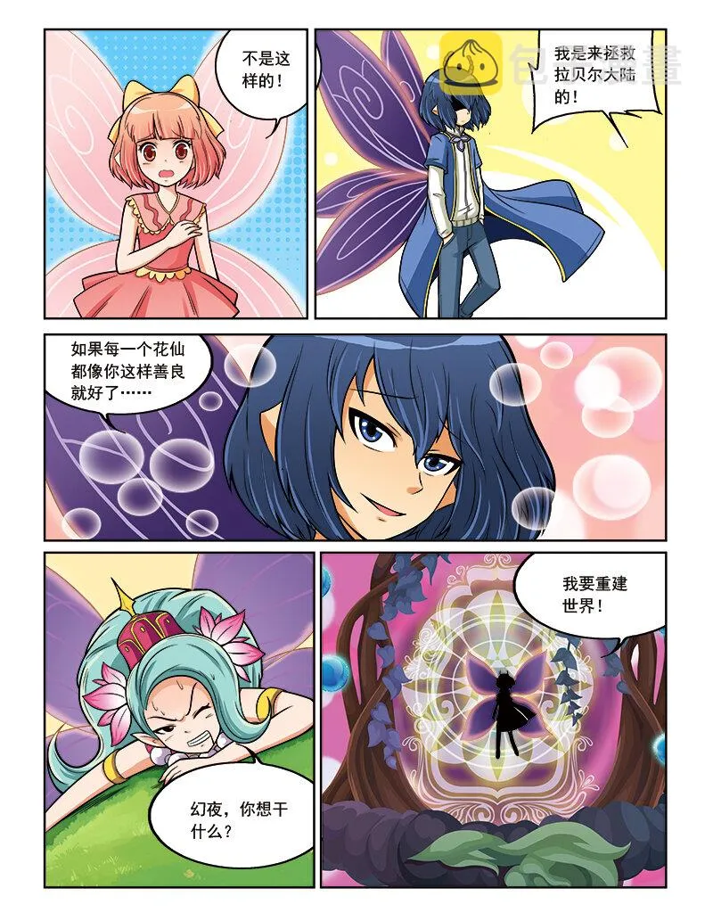 第九回 古灵仙地 第18页