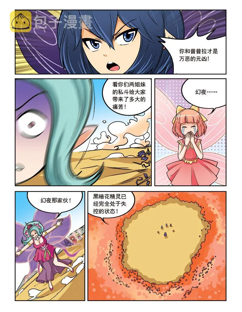 第九回 古灵仙地 第19页