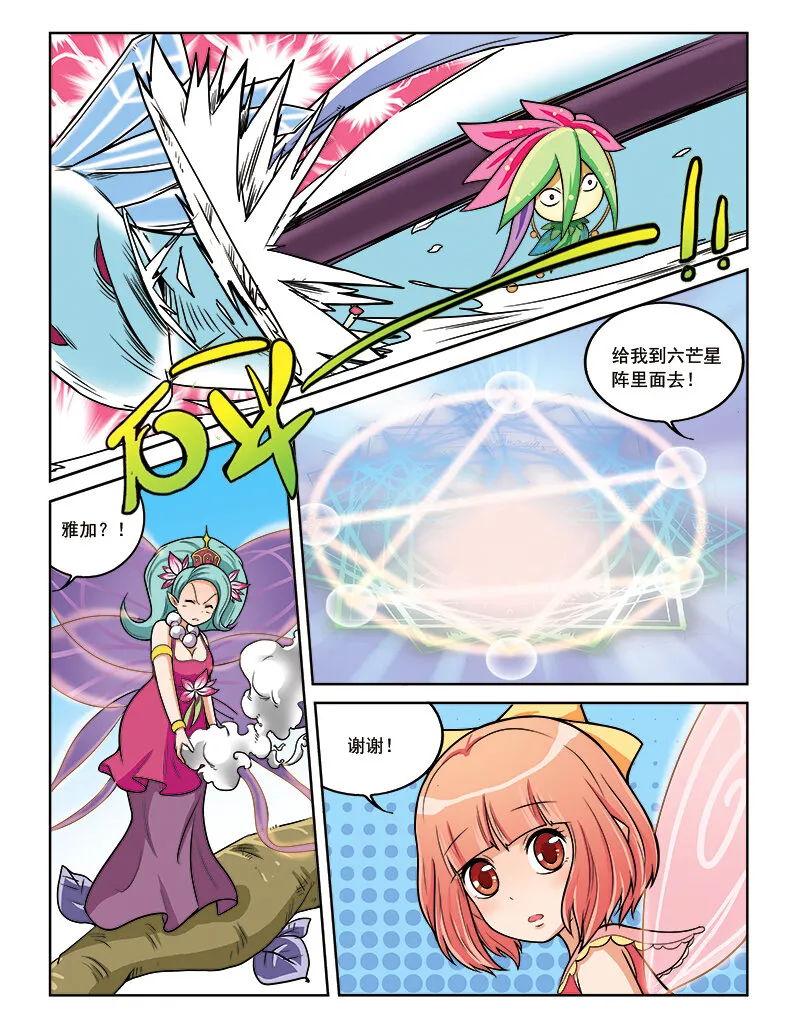 第九回 古灵仙地 第21页
