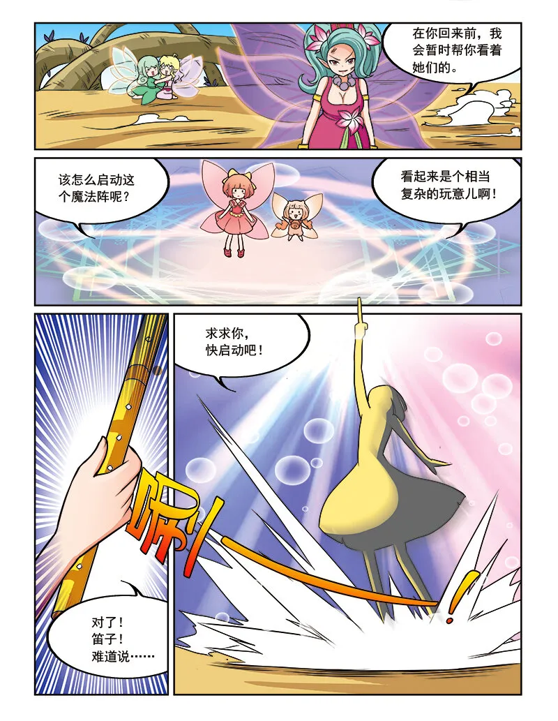 第九回 古灵仙地 第22页