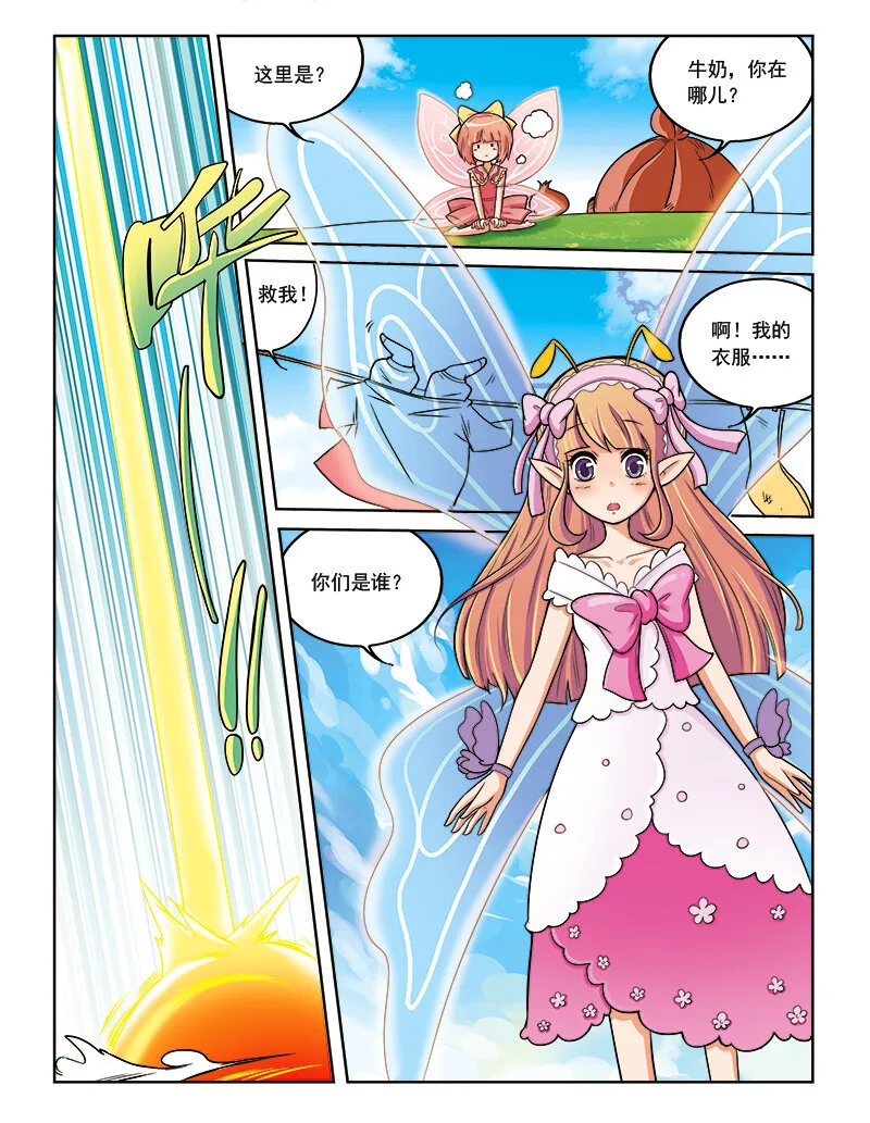 第九回 古灵仙地 第23页
