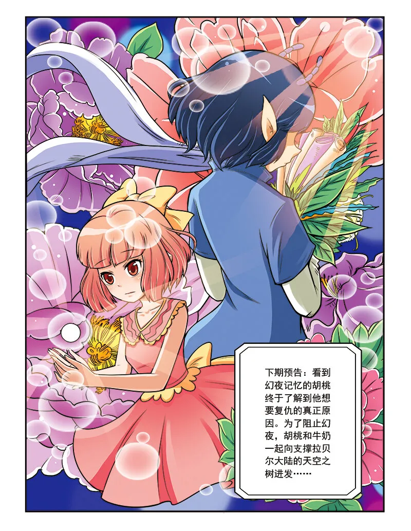 第九回 古灵仙地 第24页