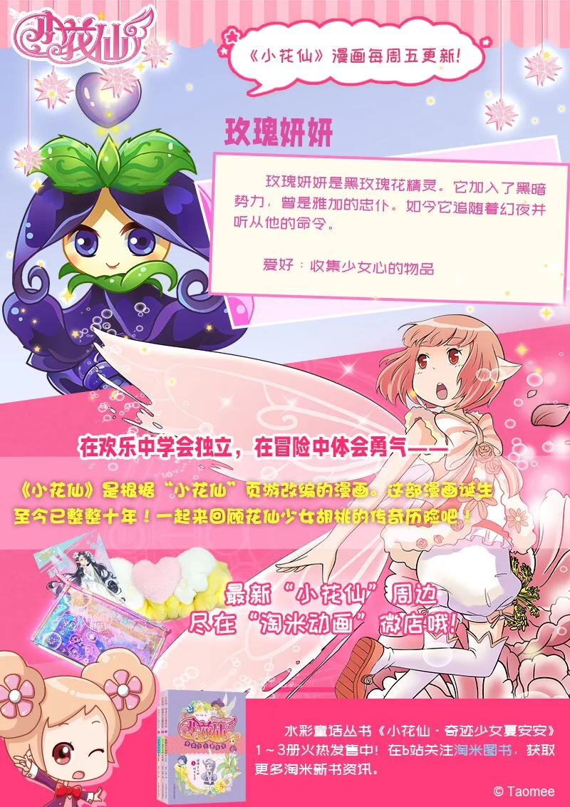 第九回 古灵仙地 第25页