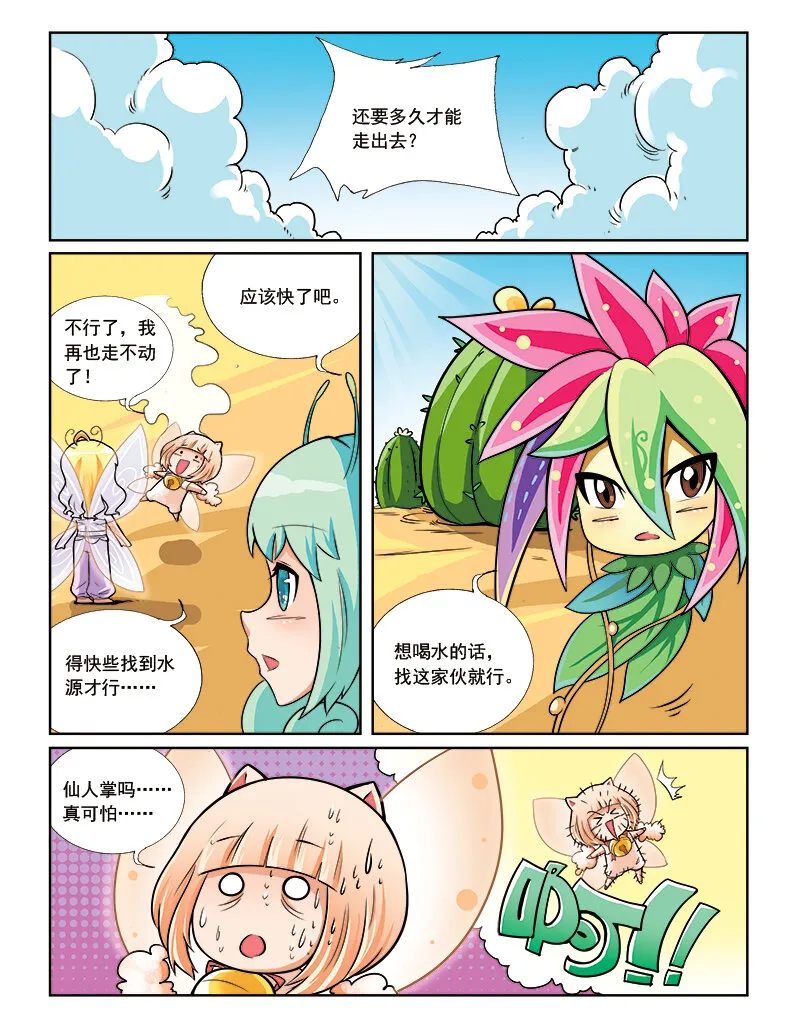 第八回 星星盗贼 第2页