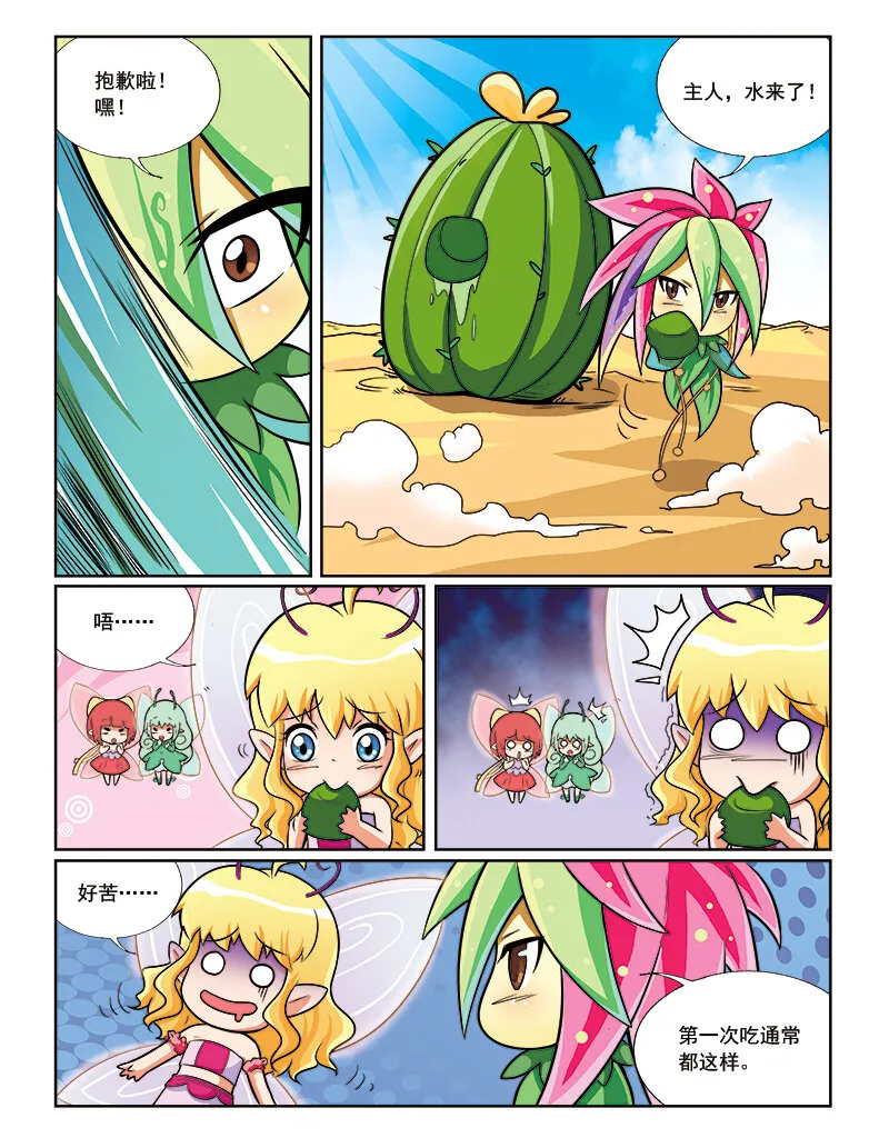 第八回 星星盗贼 第3页