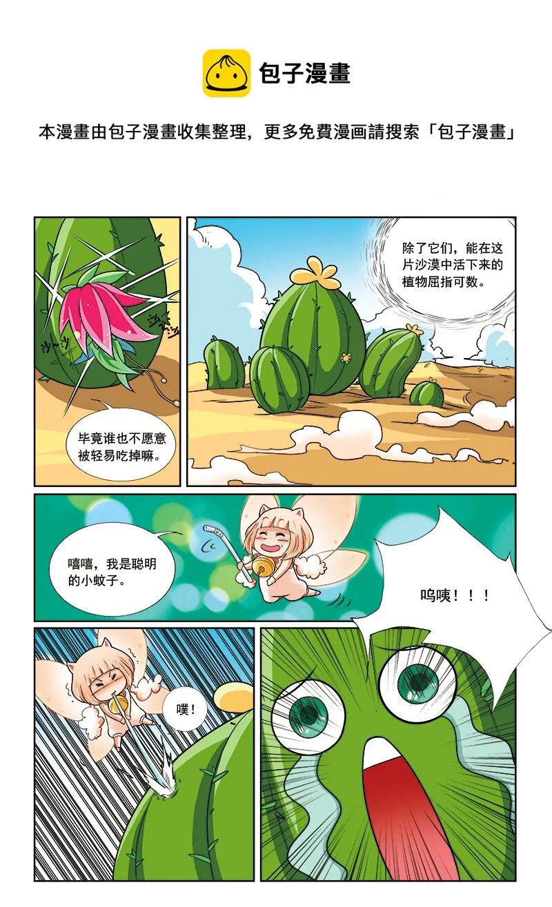 第八回 星星盗贼 第4页
