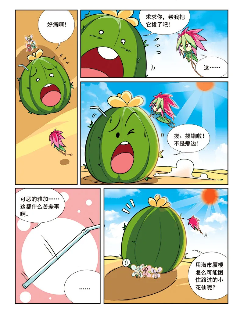 第八回 星星盗贼 第5页