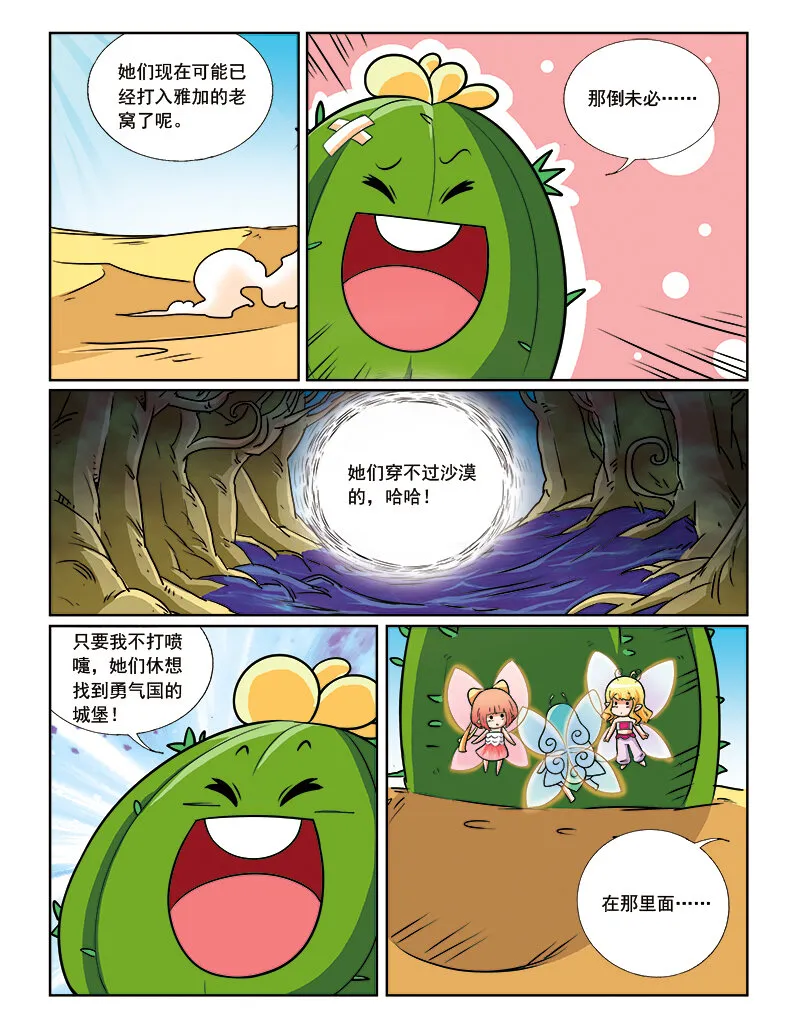 第八回 星星盗贼 第6页