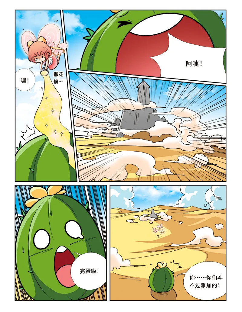 第八回 星星盗贼 第7页