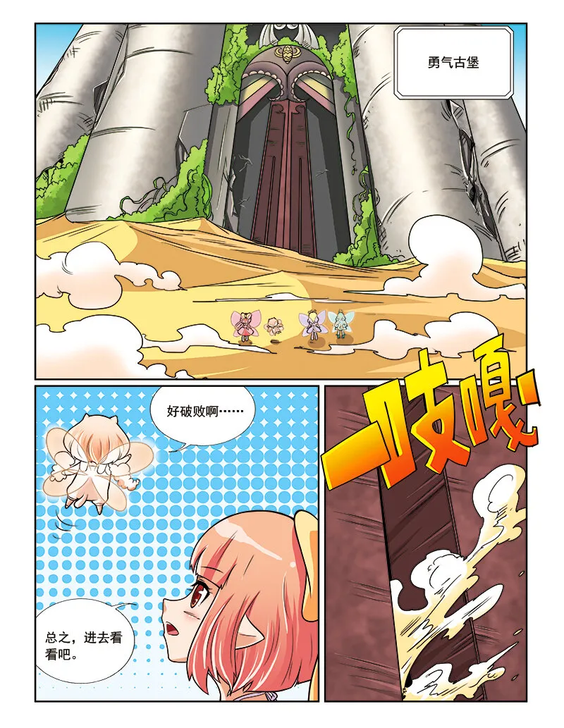 第八回 星星盗贼 第8页