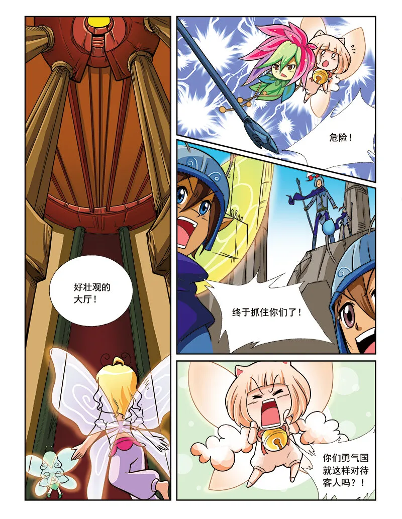 第八回 星星盗贼 第9页
