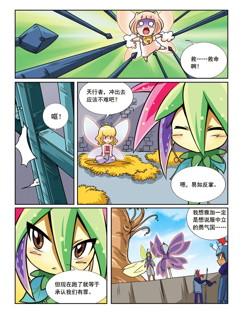 第八回 星星盗贼 第10页