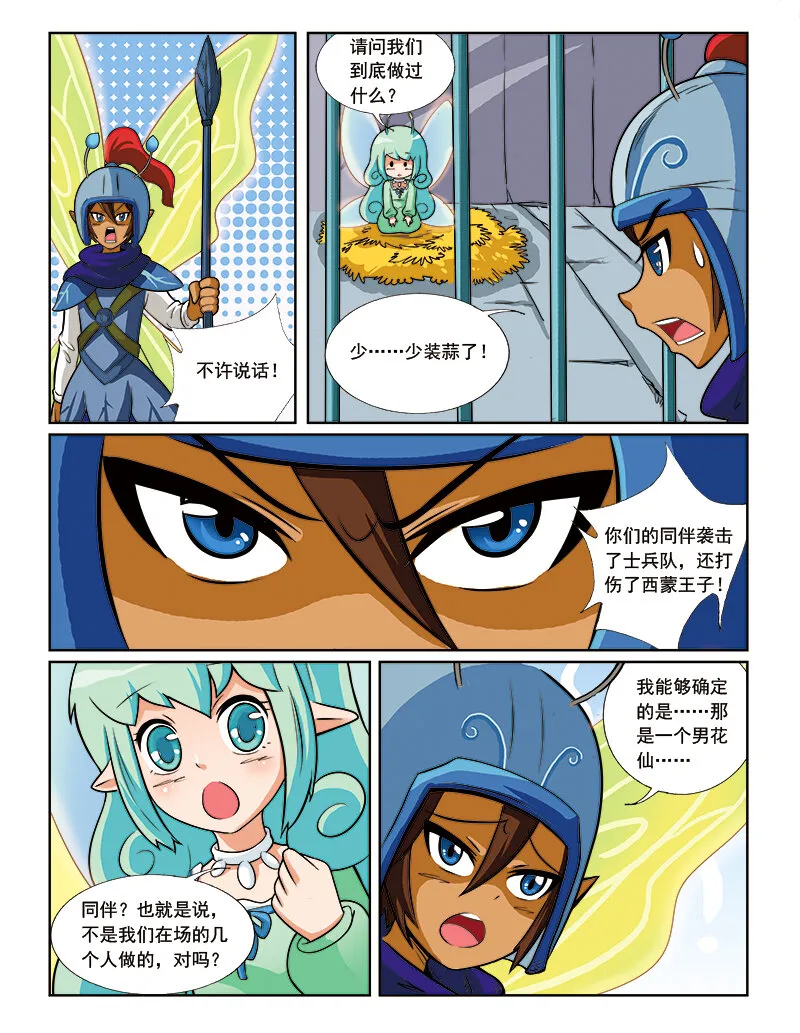 第八回 星星盗贼 第11页