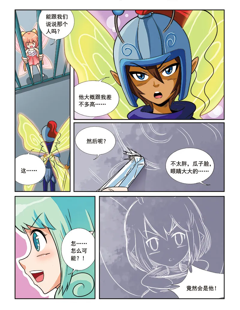 第八回 星星盗贼 第12页