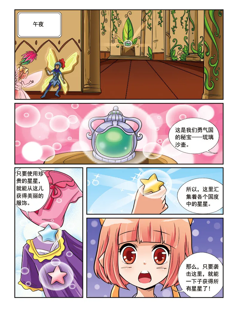 第八回 星星盗贼 第13页