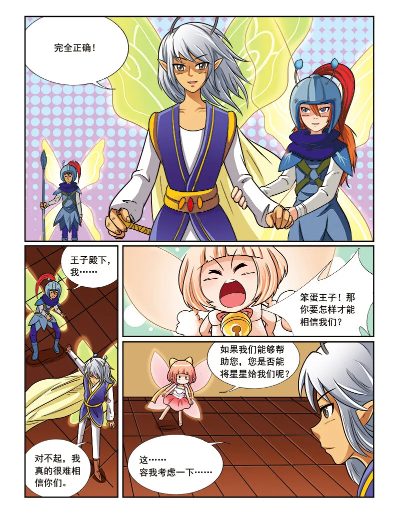 第八回 星星盗贼 第14页