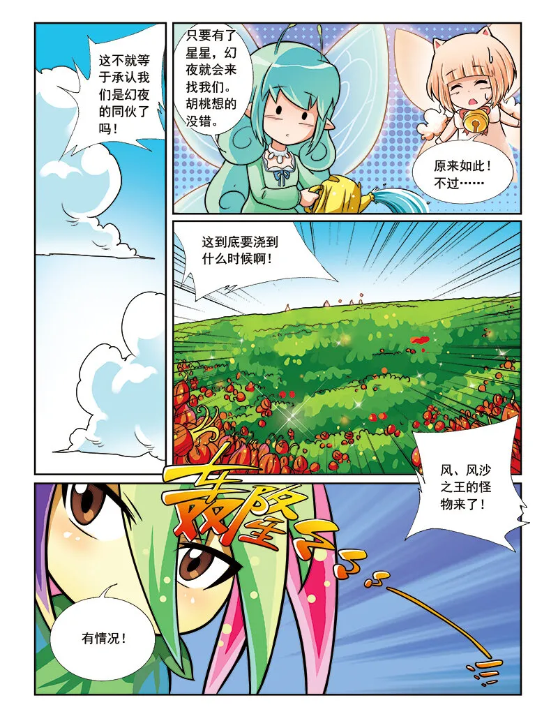 第八回 星星盗贼 第15页