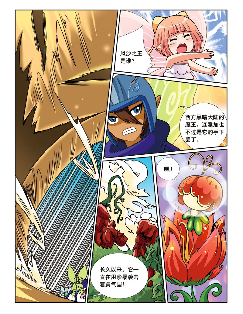 第八回 星星盗贼 第16页