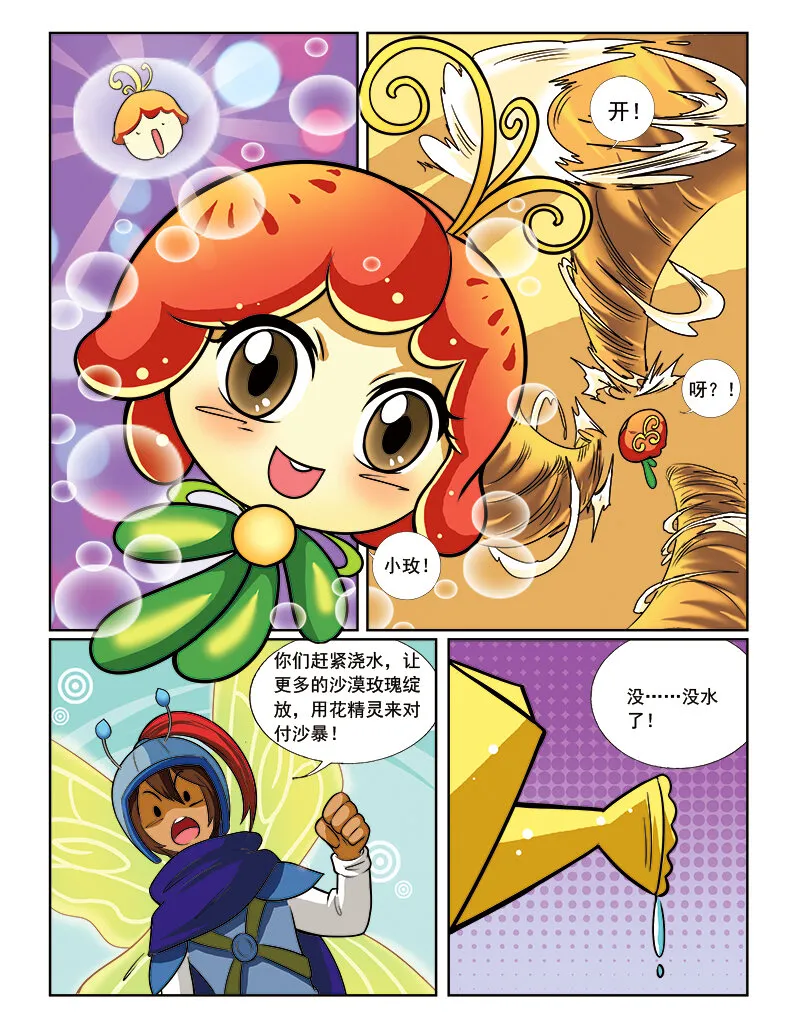 第八回 星星盗贼 第17页