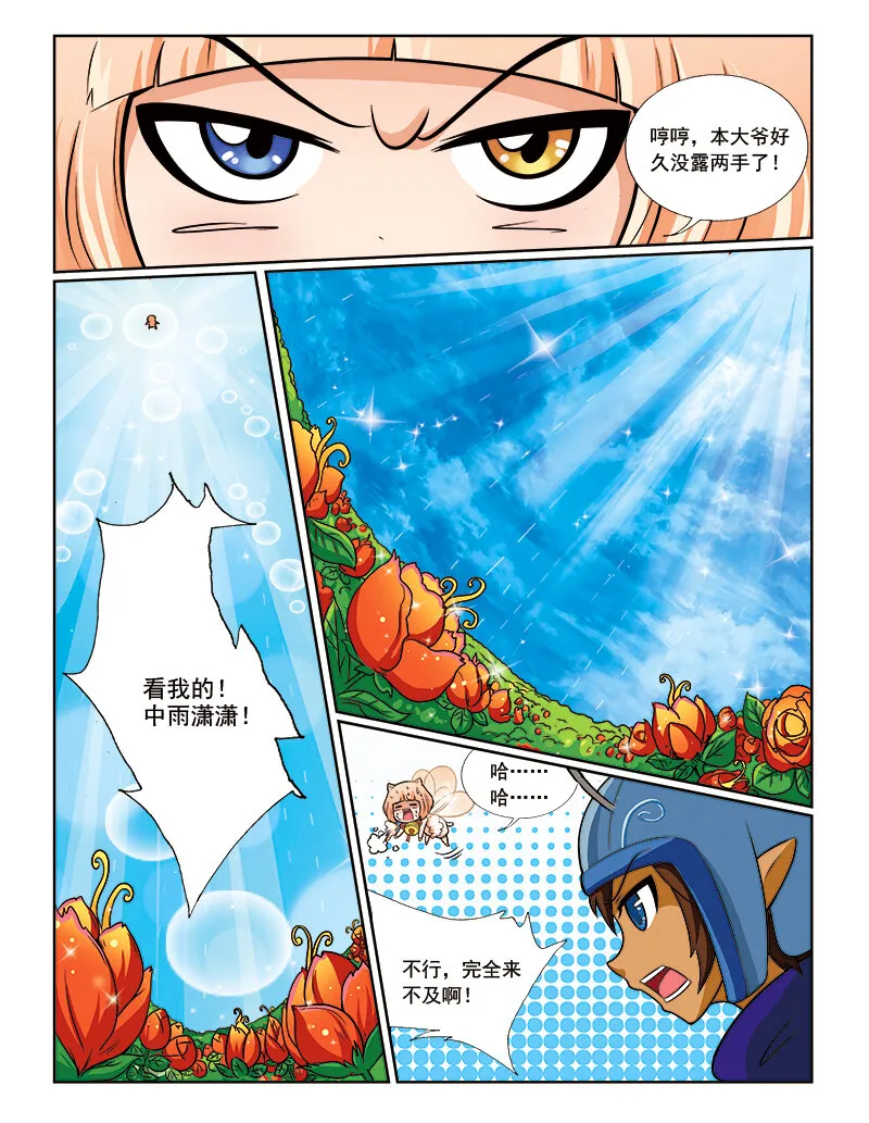 第八回 星星盗贼 第18页